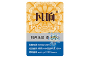 產(chǎn)品防偽合格證